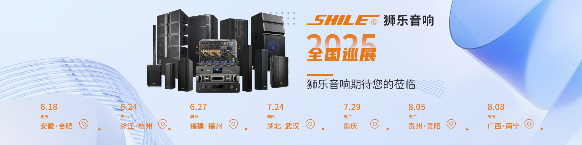 2025全國(guó)巡展